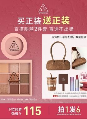 【达人直播】3CE眼影腮红套装 九宫格橘棕盘蜜桃橘裸粉色NHO