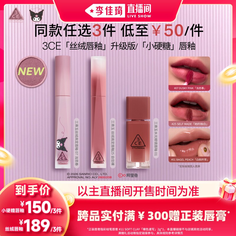 【李佳琦双11超级美妆节付定金】3CE丝绒唇釉小硬糖口红NH*