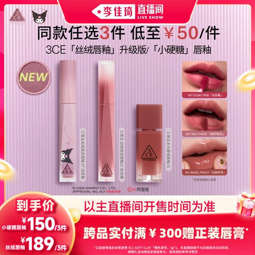 【李佳琦双11超级美妆节付定金】3CE丝绒唇釉小硬糖口红NH*