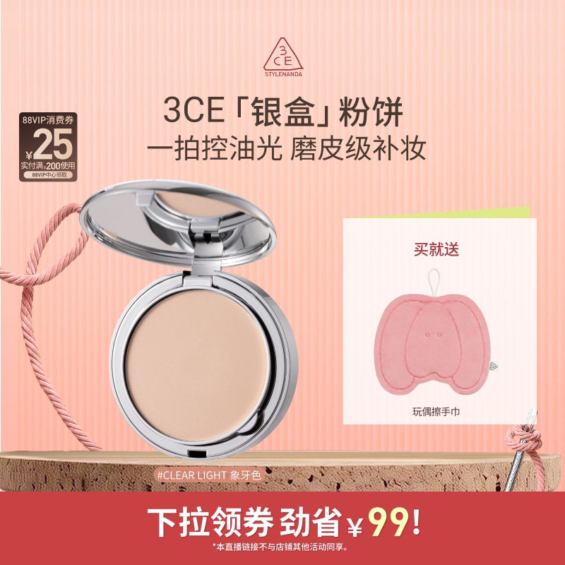 【达人直播】3CE柔焦定妆银盒粉饼持久不易脱妆遮瑕油皮补妆 NHO