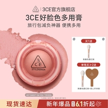 【彩妆礼物】3CE好脸色多用膏 腮红高光膨胀收缩彩妆女