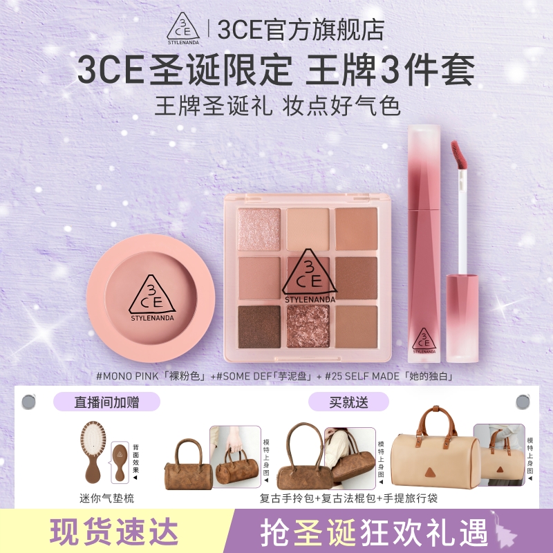 3CE彩妆套装眼影腮红唇釉