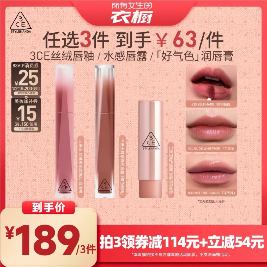【所有女生的衣橱直播间】3CE 丝绒唇釉水雾唇露好气色润唇膏NH*