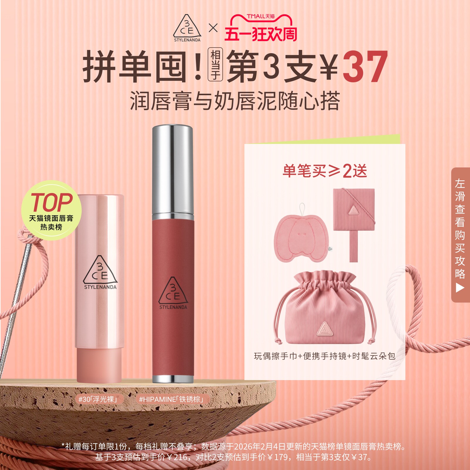 【直播间限时立减】3CE好气色润唇膏 裸色镜面唇釉口红滋润礼物