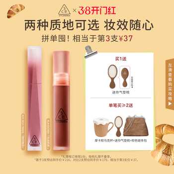 【38活动】3CE水雾唇露 哑光唇釉持久口红女生彩妆礼物实付206元到手包邮