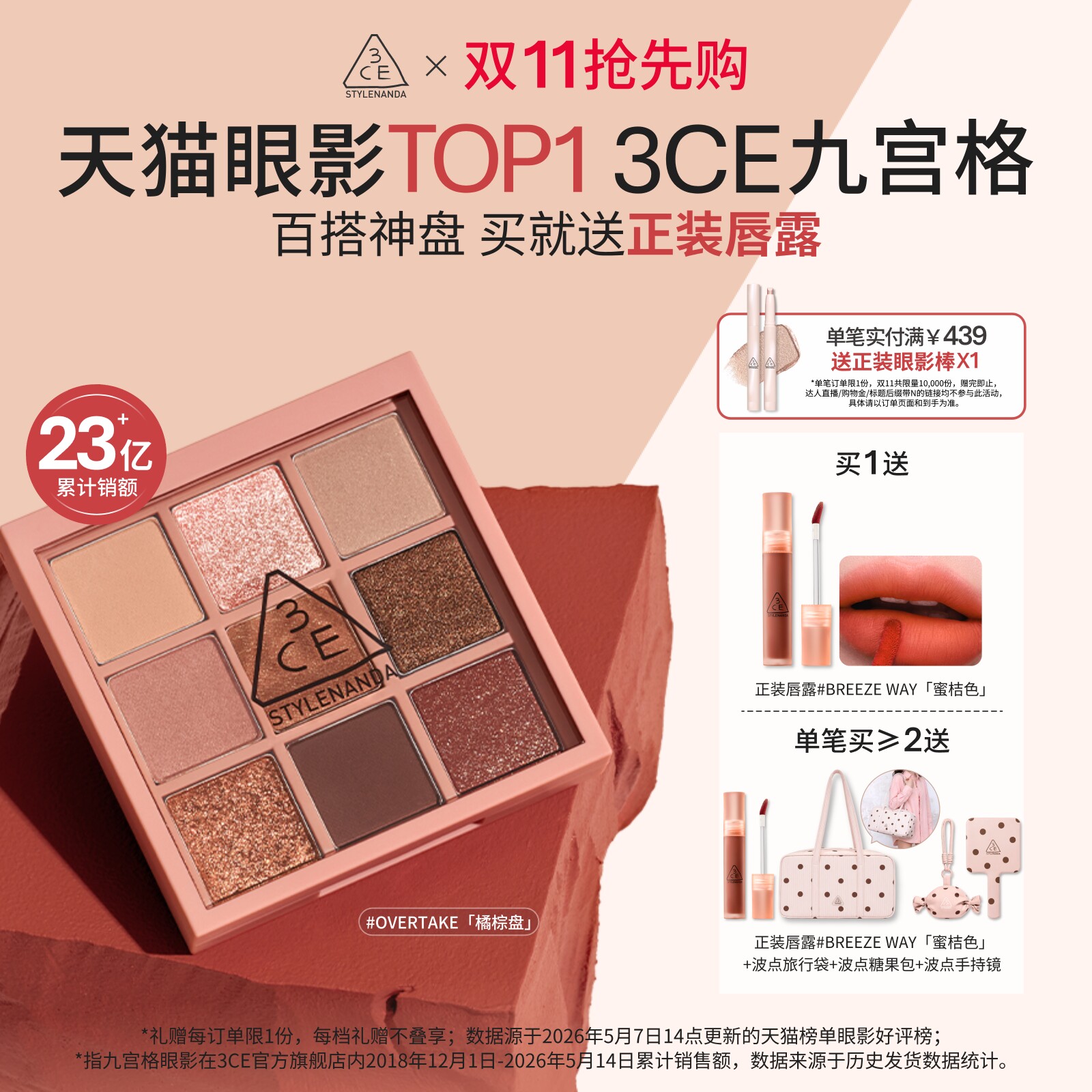 【双11抢先购】3CE九宫格眼影 九色哑光芋泥橘棕日常大地色化妆品