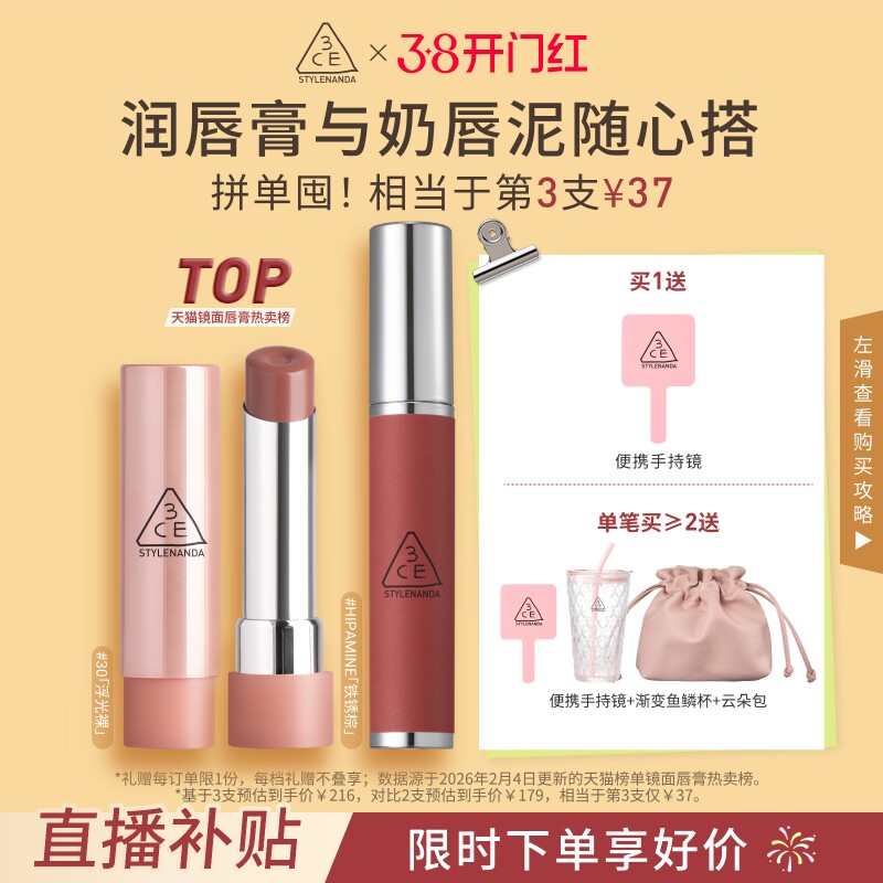【38开门红】3CE好气色润唇膏 变色裸色镜面唇釉口红滋润礼物