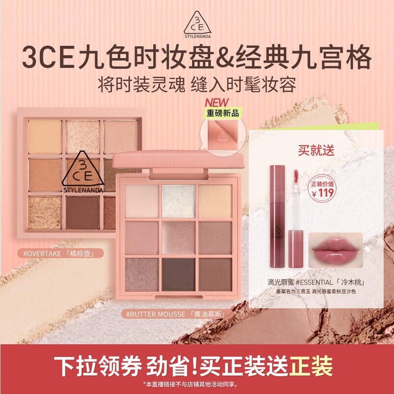 【618达人直播】3CE九色时妆盘九宫格 哑光大地色新手眼影橘棕NHO