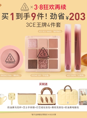 【38狂欢再续】3CE彩妆套装 烘焙限定眼影腮红唇釉唇露唇膏口红女