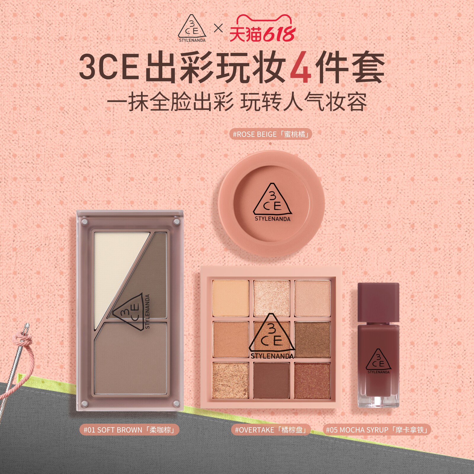 【官旗发货】3CE 九宫玩妆4件套 九宫格眼影腮红唇釉口红修容