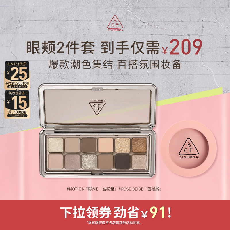 【达人直播】3CE十二色眼影腮红套装水泥杏粉盘裸粉色蜜桃橘NHO