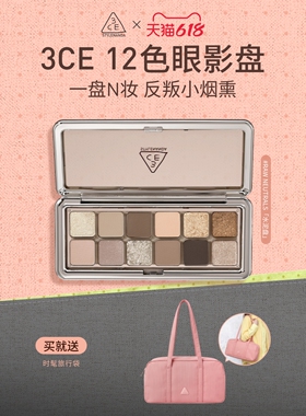 【618立即抢购】3CE 12色眼影盘水泥盘大地色女生日礼物官方彩妆