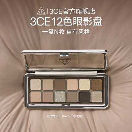 【官方正品】3CE 12色眼影盘 哑光珠光大地色新手水泥盘杏粉盘 T
