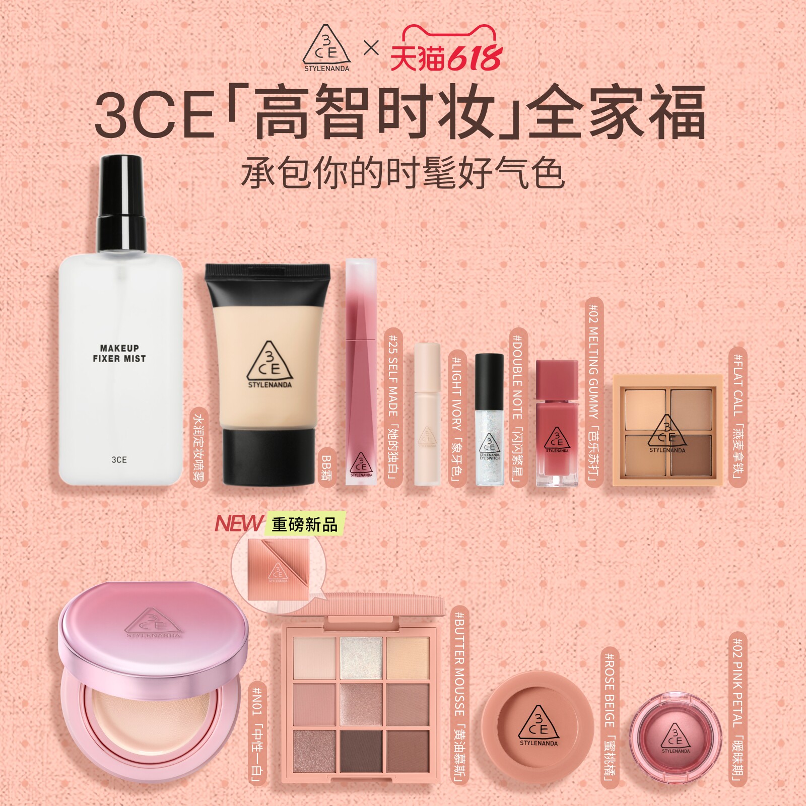 【618立即抢购】3CE气垫时妆盘全家福 九宫格眼影腮红唇釉多用膏