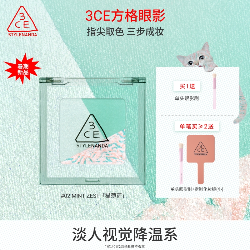 【新款眼影】3CE方格眼影盘 三色盘猫薄荷橘棕色哑光亮片学生淡妆