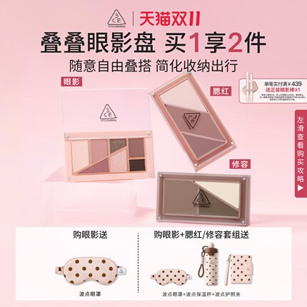 【双11现货速抢】3CE叠叠乐眼影腮红修容 哑光综合盘日常彩妆礼物