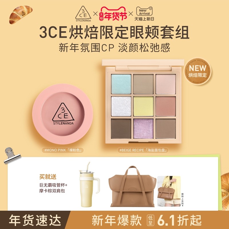 【新年送礼】3CE眼影腮红套装 新手九宫格哑光橘棕盘礼物