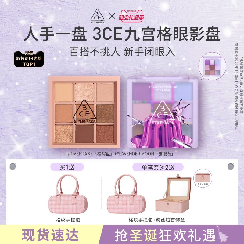 3CE九宫格眼影哑光橘棕盘