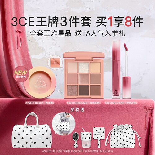 3CE彩妆套装九色眼影唇釉腮红
