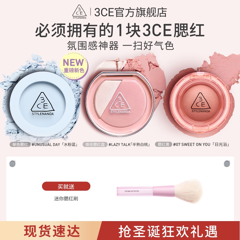 3CE三熹玉单色腮红蜜桃裸粉自然