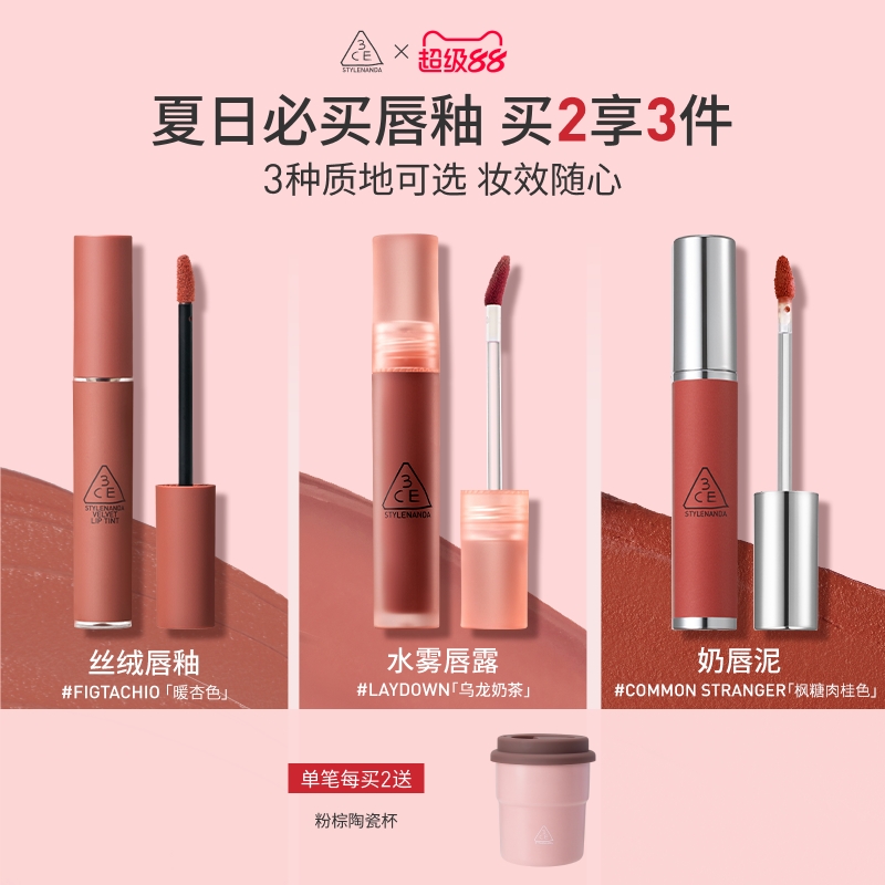 3CE水雾唇露雾面持久乌龙奶茶色