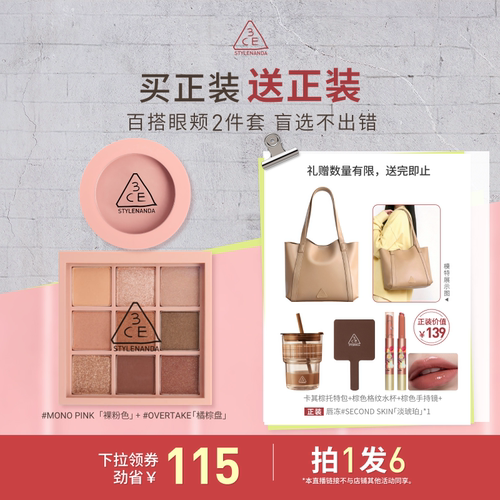 【烈儿直播间】3CE眼影腮红套装九宫格橘棕盘蜜桃橘裸粉色NHO