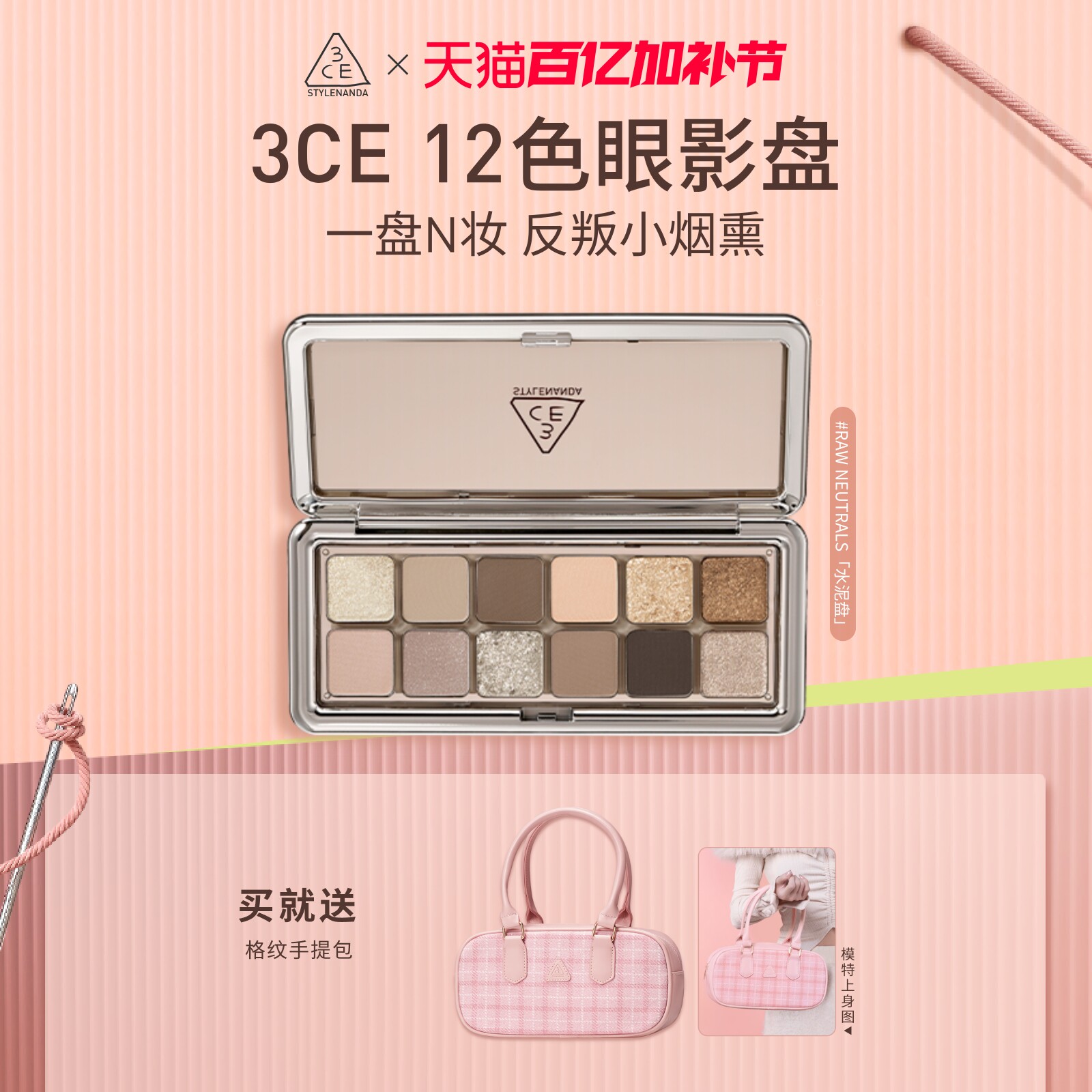 【彩妆礼物】3CE 12色眼影盘水泥盘大地色女生日礼物官方彩妆