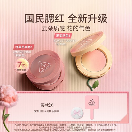 3CE三熹玉单色腮红蜜桃裸粉自然
