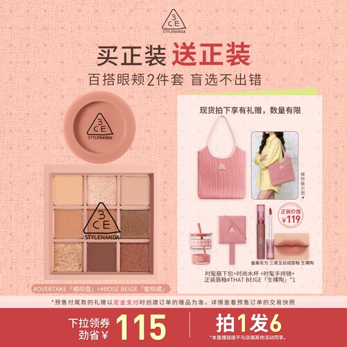 【胡可618大促】3CE眼影盘腮红套装九宫格唇釉口红裸粉色NHO