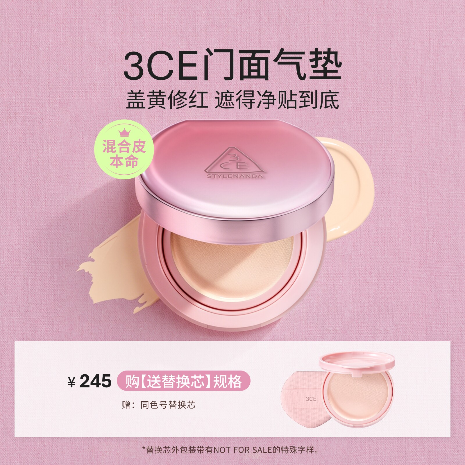 【彩妆礼物】3CE门面气垫粉扑粉底液替换芯遮瑕不易脱妆图片