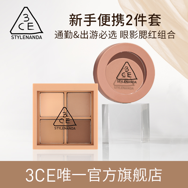 【直播】3CE四色眼影腮红套装便携眼影哑光/腮红蜜桃橘送礼