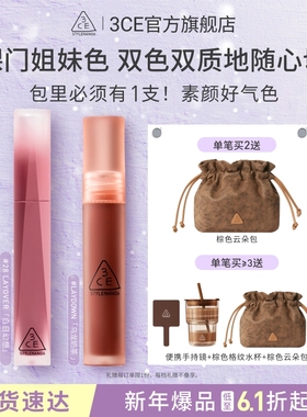 【新年礼物】3CE丝绒唇釉升级 口红哑光滋润裸色橘彩妆女闺蜜送礼