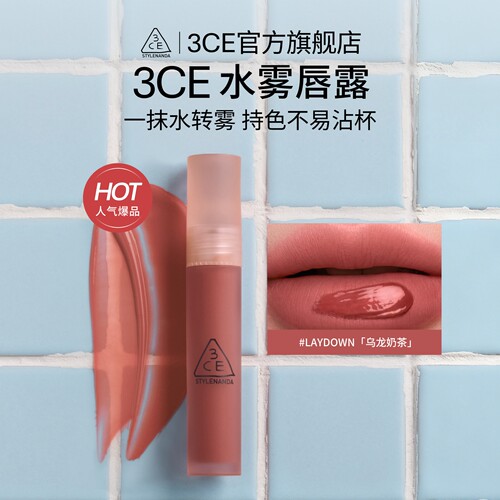 3CE水雾唇露唇釉雾面哑光