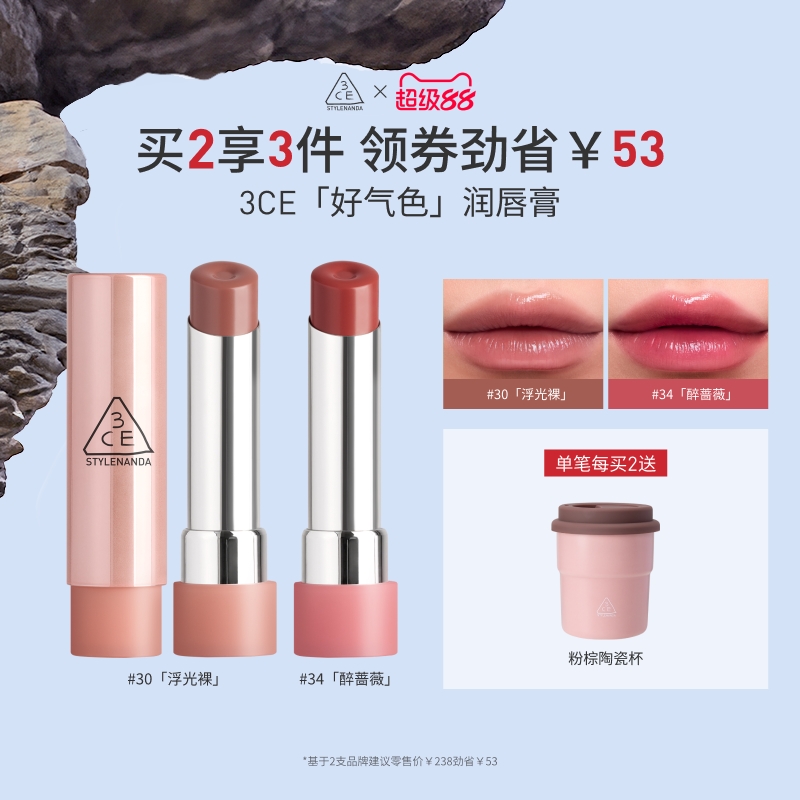 【彩妆礼物】3CE好气色润唇膏 变色裸色镜面唇釉口红滋润礼物