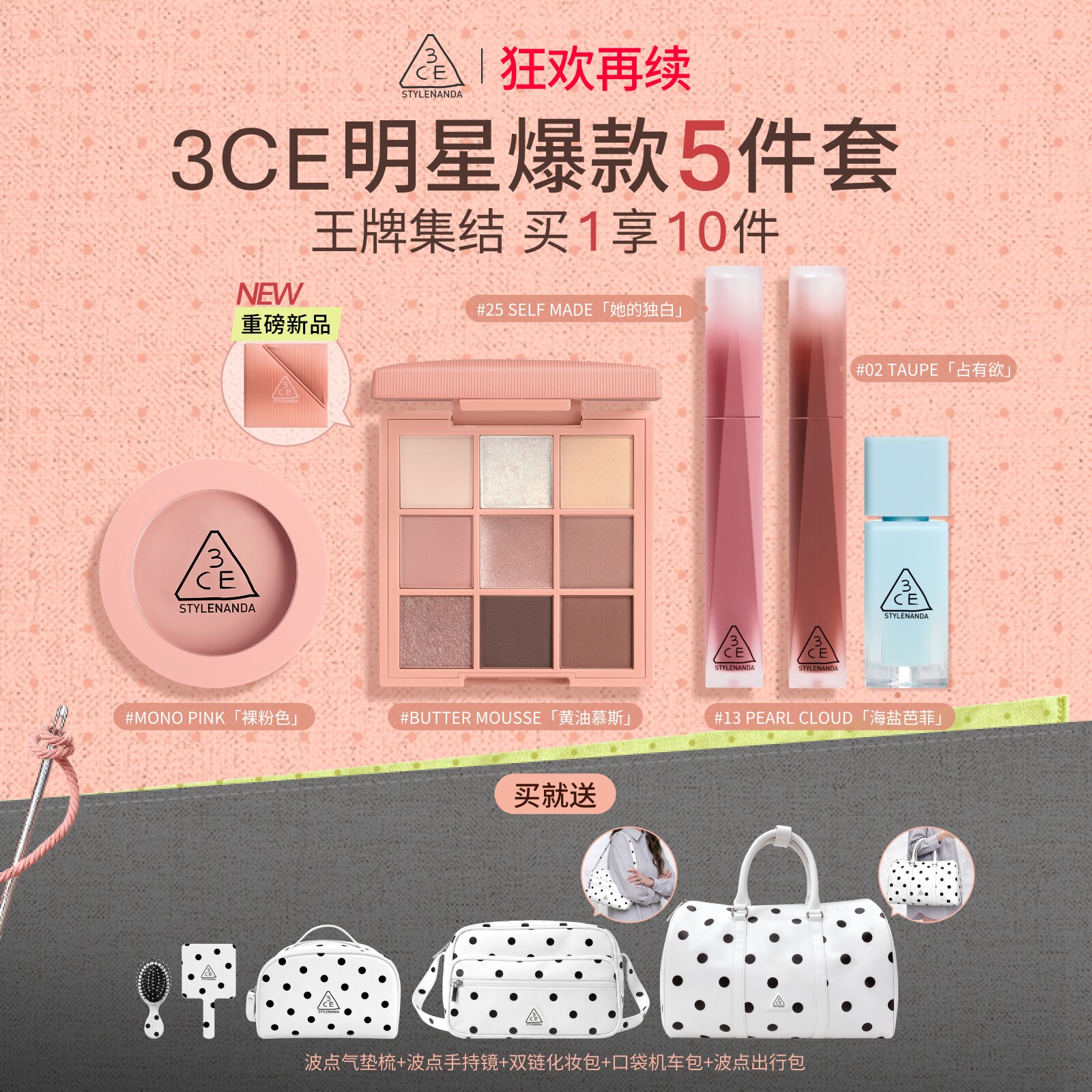 【5件套全家福】3CE彩妆套装 九宫格眼影腮红唇釉唇膏口红礼物