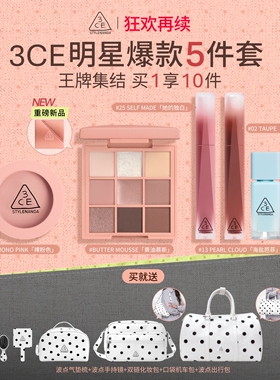 【5件套全家福】3CE彩妆套装 九宫格眼影腮红唇釉唇膏口红礼物