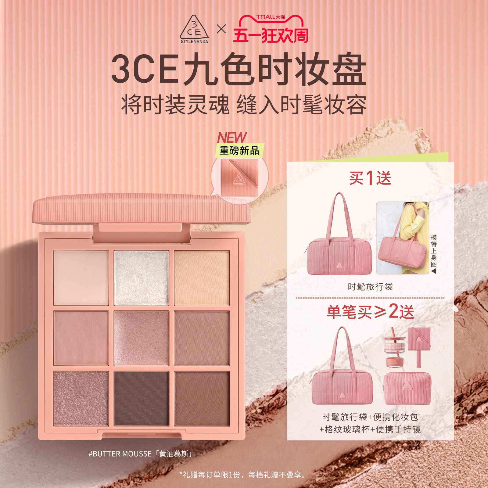 【新品上市】3CE九色时妆盘 九宫格眼影黄油慕斯缎光粉裸米纱礼物