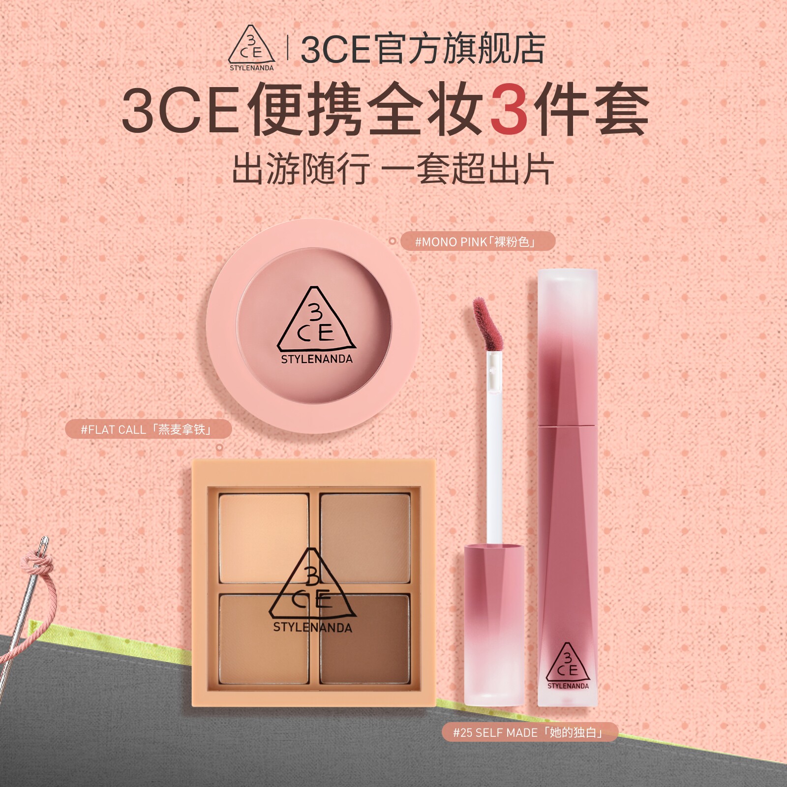 3CE四色眼影+单色腮红+唇釉T