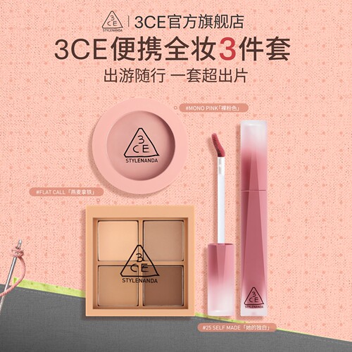 3CE四色眼影+单色腮红+唇釉T