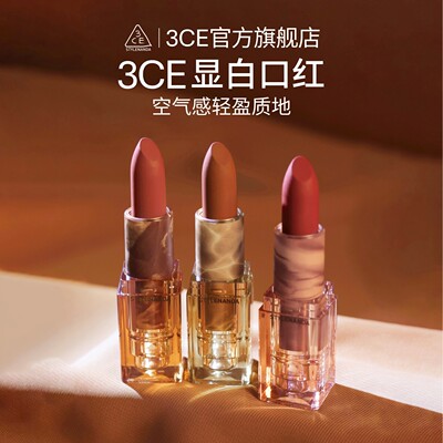 3CE/三熹玉透明口红柔雾哑光