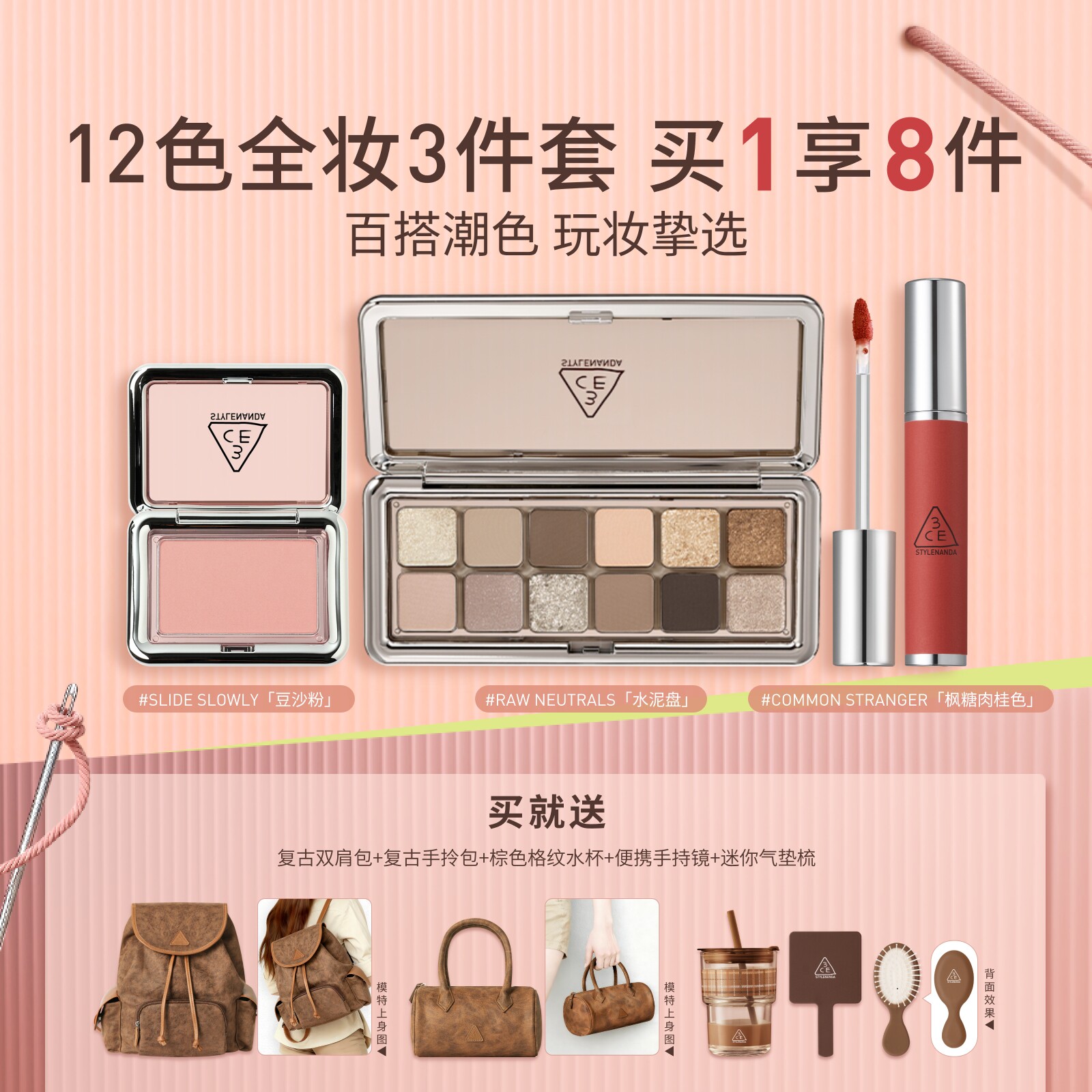 【彩妆礼物】3CE 12色三件套眼影腮红唇泥唇釉口红送礼套装礼物女