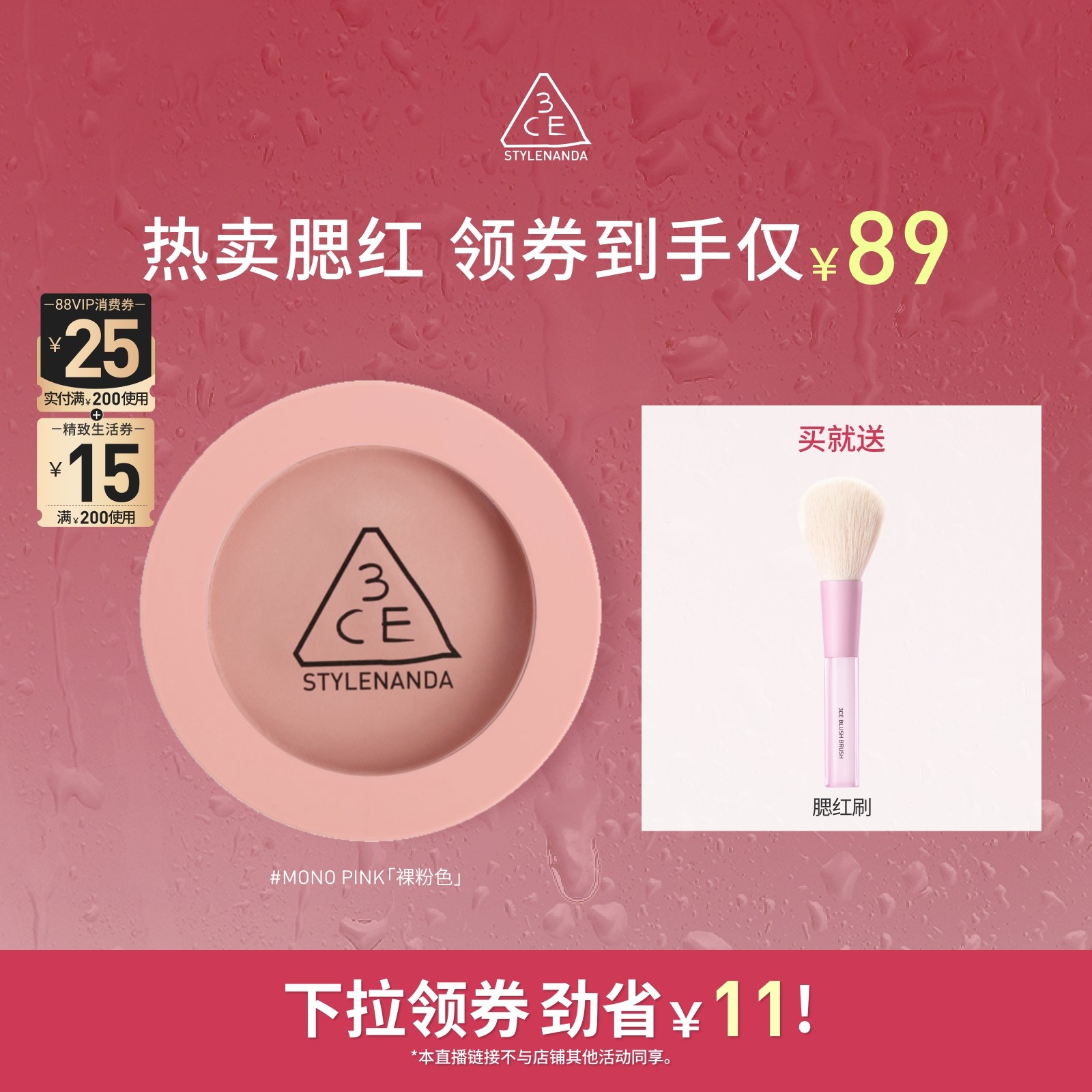 【达人直播】3CE单色腮红 膨胀收缩高光修容新手裸粉色显白NHO