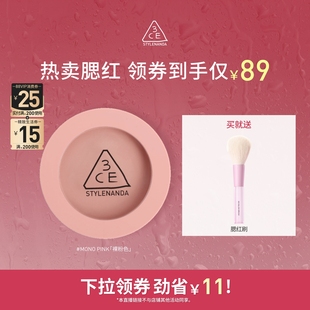 【达人直播】3CE单色腮红 膨胀收缩高光修容新手裸粉色显白NHO