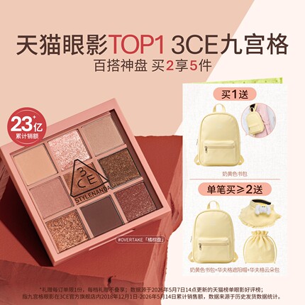 【彩妆送礼】3CE九宫格眼影 哑光芋泥橘棕日常大地色彩妆礼物