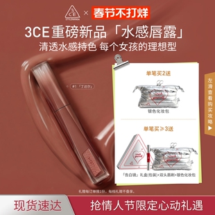 【情人节礼物】3CE水感唇露水光滋润唇釉口红不易沾杯彩妆丁达尔
