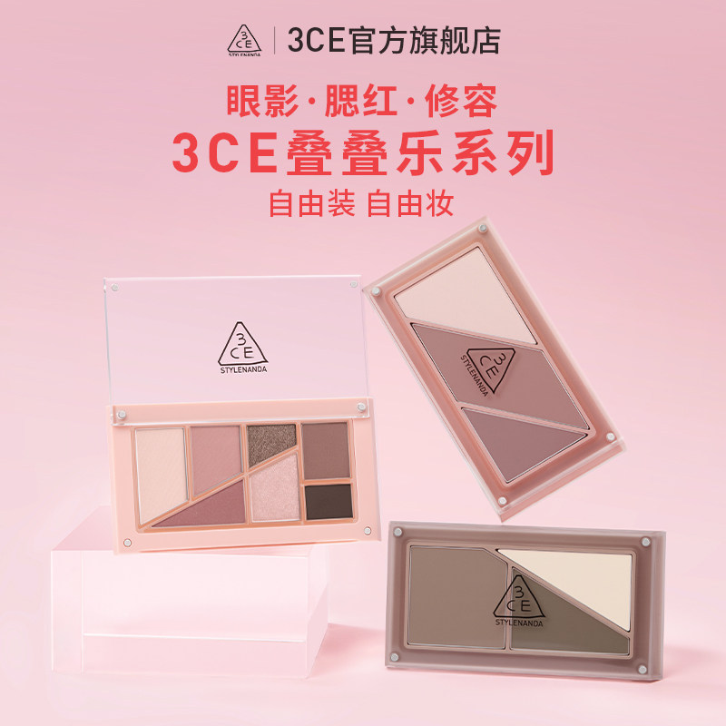 【送礼】3CE叠叠乐眼影腮红修容 哑光综合盘日常礼物