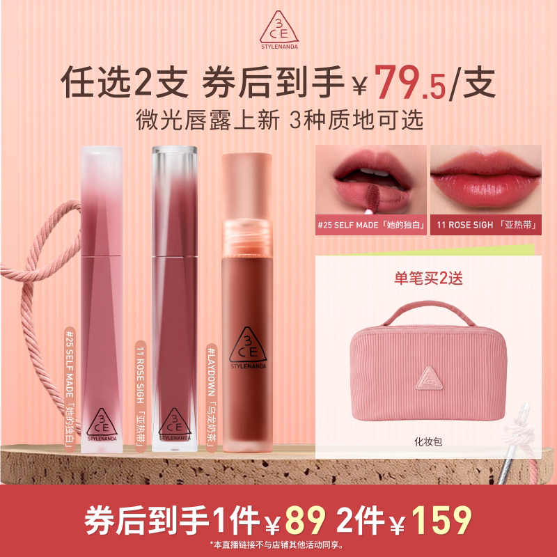 【达人直播】3CE 水感水雾唇露丝绒唇釉口红持久裸色主播推荐NHO