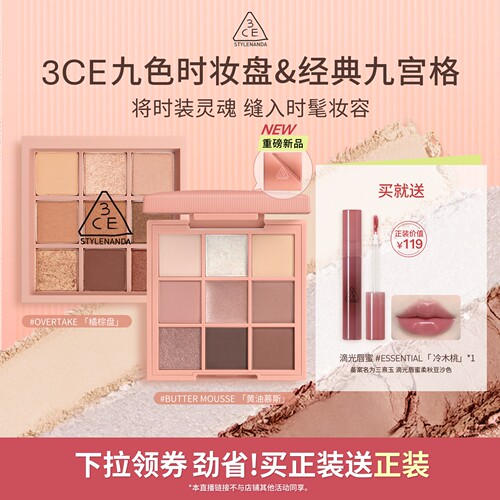 【618达人直播】3CE九色时妆盘九宫格 哑光大地色新手眼影橘棕NHO