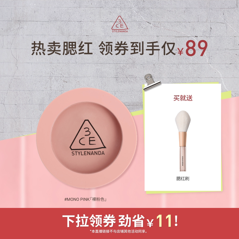 【达人直播】3CE单色腮红 膨胀收缩高光修容新手裸粉色显白NHO