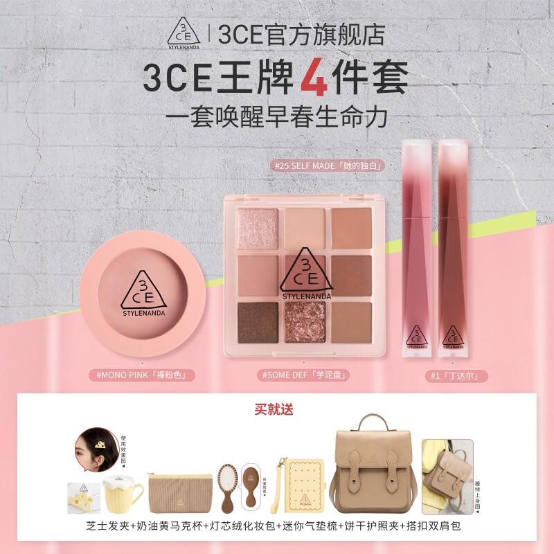 【彩妆送礼】3CE全妆套装 九宫格眼影腮红唇釉唇露口红女礼物